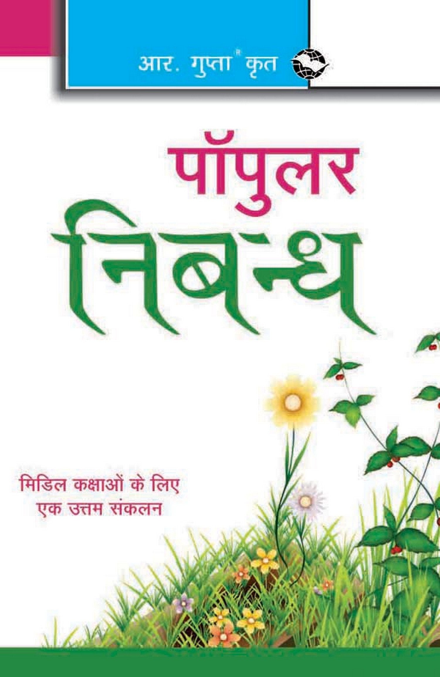 Popular Nibandh
