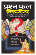    Prashna Phal Nirnaya (Hindi Edition) | Bhartiya Phalit Jyotish