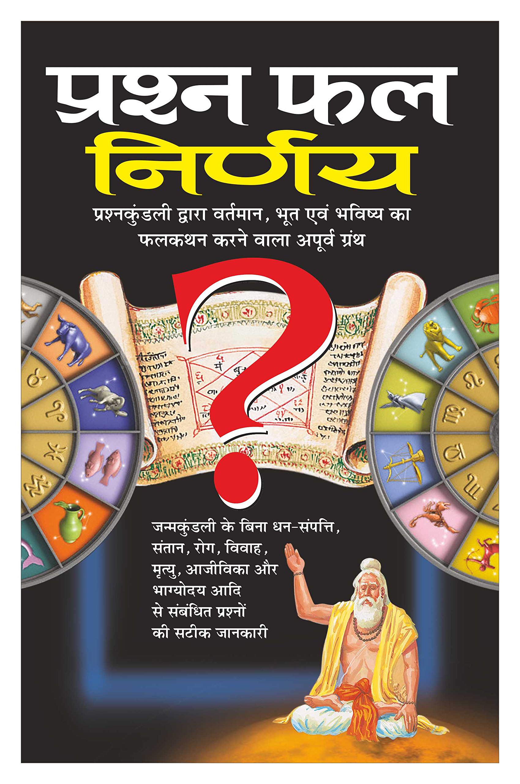    Prashna Phal Nirnaya (Hindi Edition) | Bhartiya Phalit Jyotish
