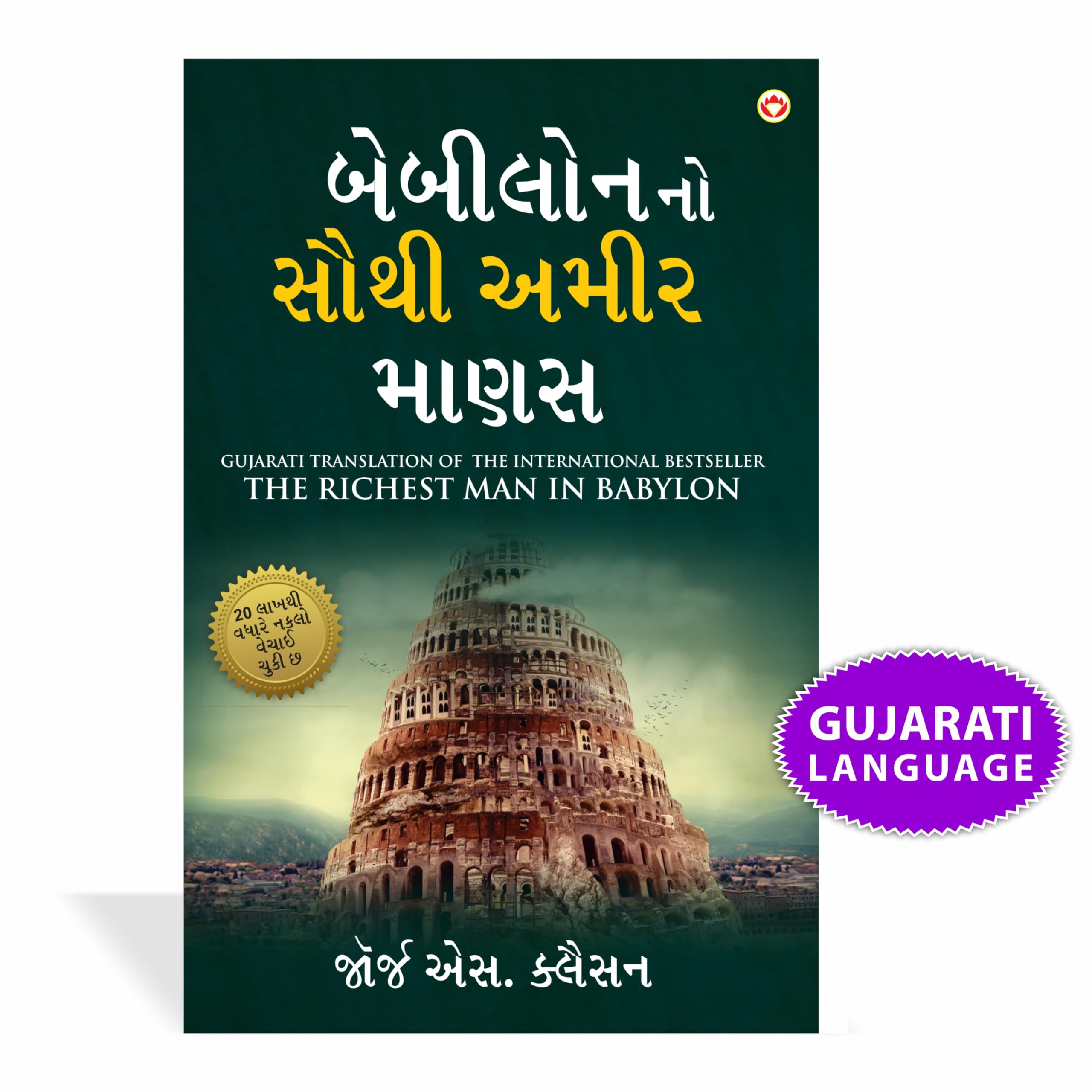 The Richest Man in Babylon in Gujarati (????????? ???? ???? ????) (Gujarati Edition)