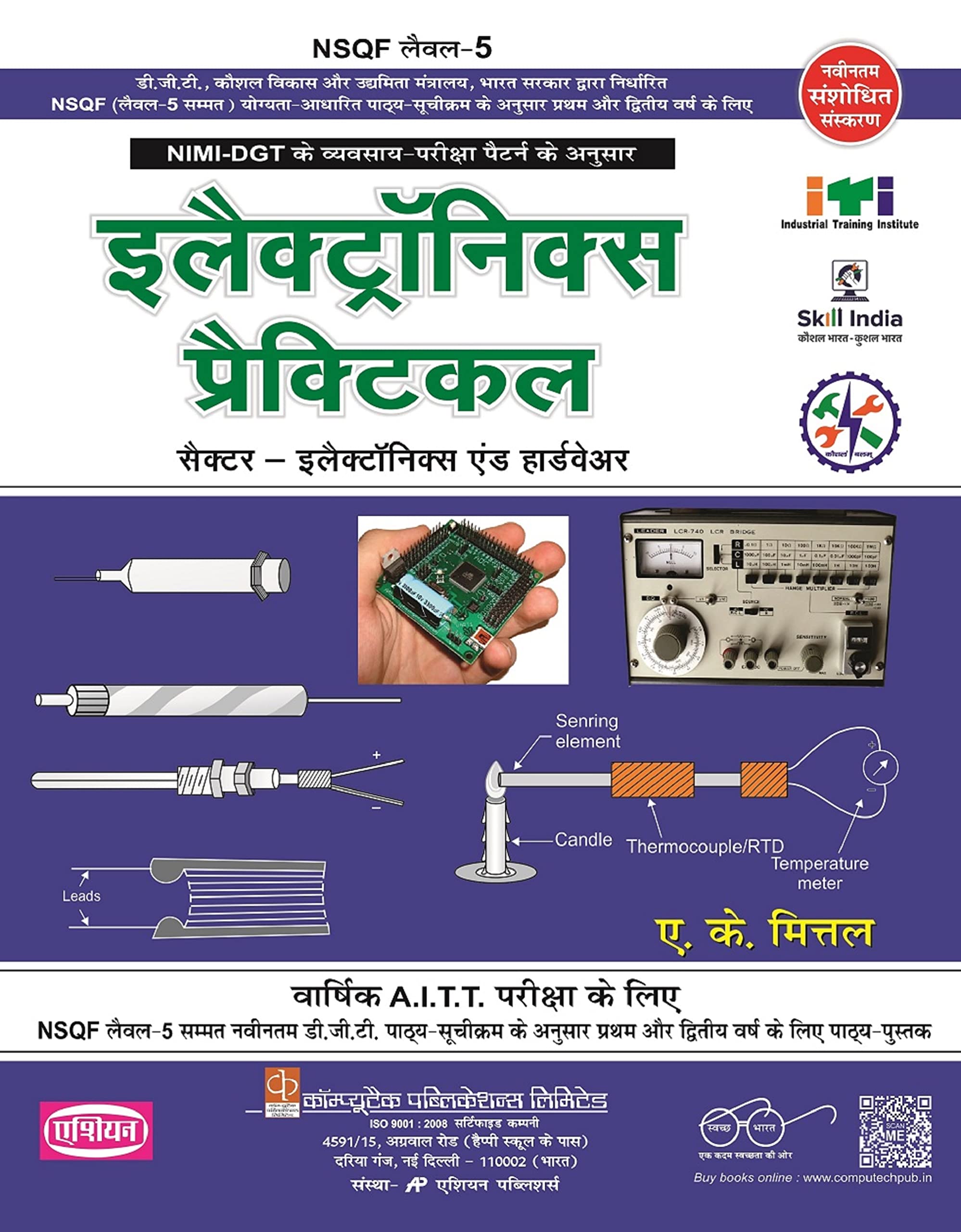 Electronics Practical (nsqf  4 Syll.) (H)