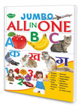 All In One (Hard Bound)