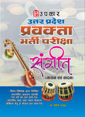 UPKAR Uttar Pradesh Pravakta Bharti Pariksha Sangeet gayan , vadan with solved paper