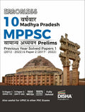 Errorless 10 VarshVaar Madhya Pradesh Mppsc Samanya Adhyayan Prelim Previous Year Solved Paper 1 (2005  2022) & Paper 2 (2017 