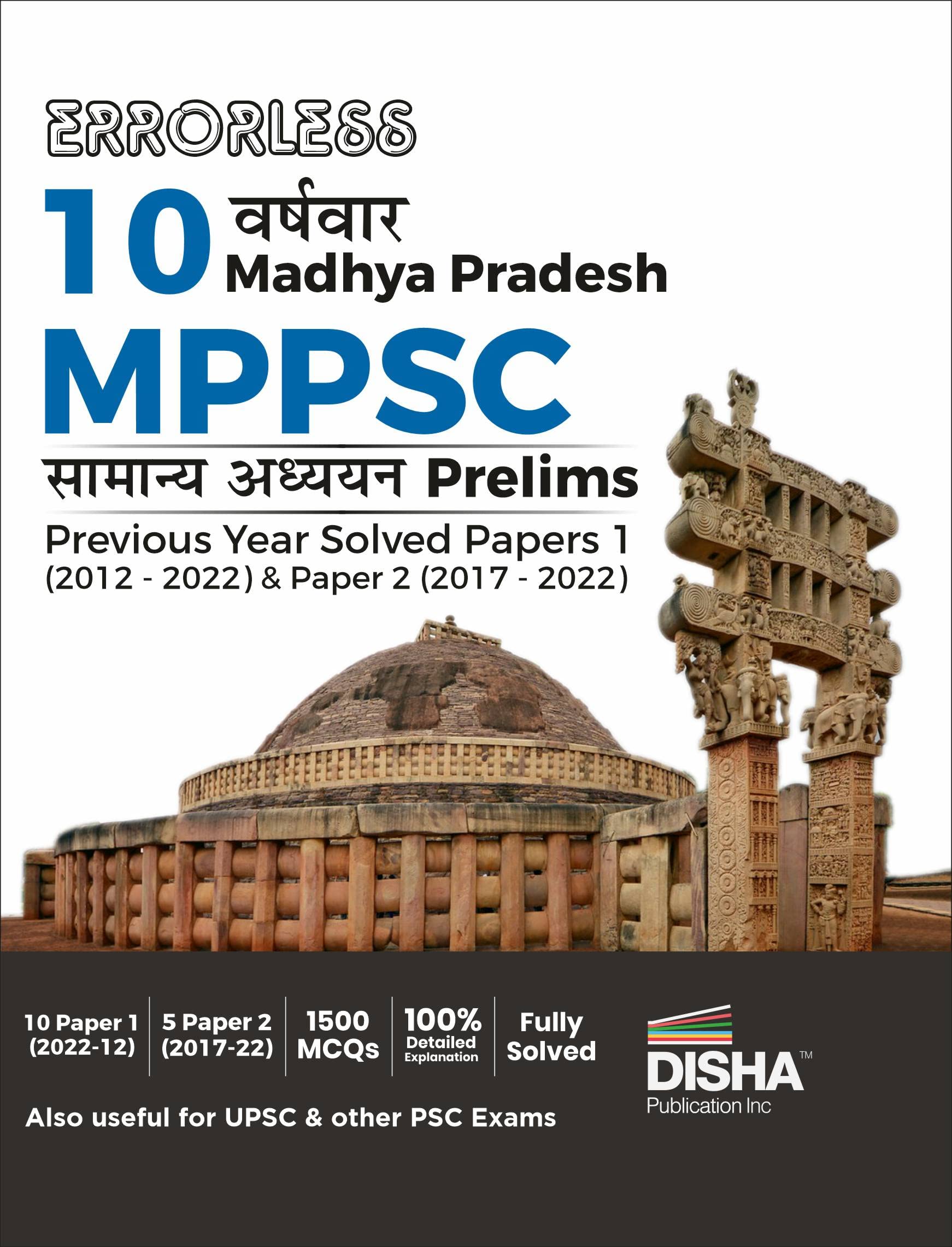Errorless 10 VarshVaar Madhya Pradesh Mppsc Samanya Adhyayan Prelim Previous Year Solved Paper 1 (2005  2022) & Paper 2 (2017 