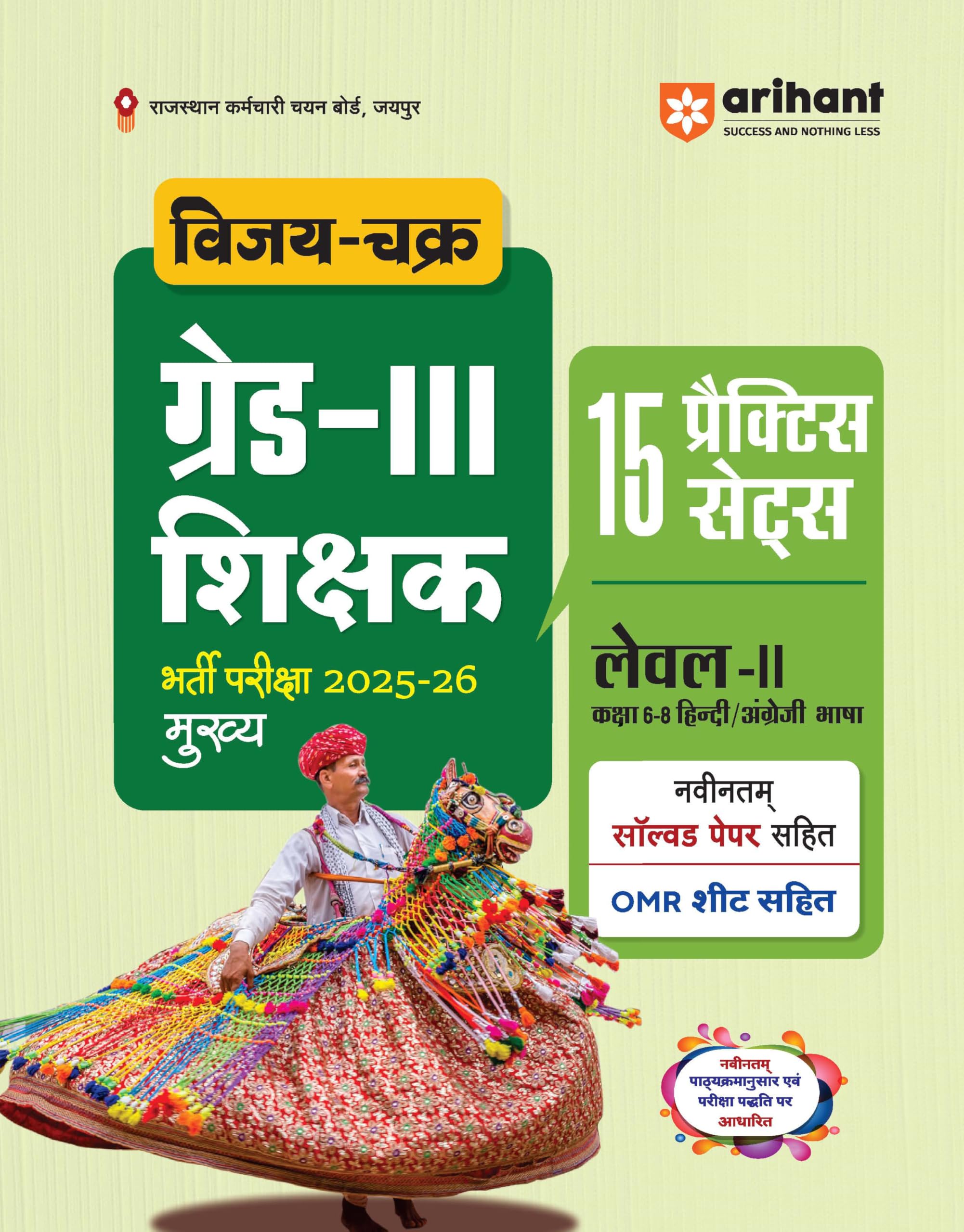 Arihant Vijay Chakra RPSC Grade 3 Teacher Exam 202526 | Level 2 Class 68 Hindi & English Language | 15 Practice Sets with Solv