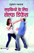 Ladkiyon Ke Liye Self Defence