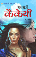 Ramayan Ke Amar Patra  Maharani Kakai (Hindi Edition)