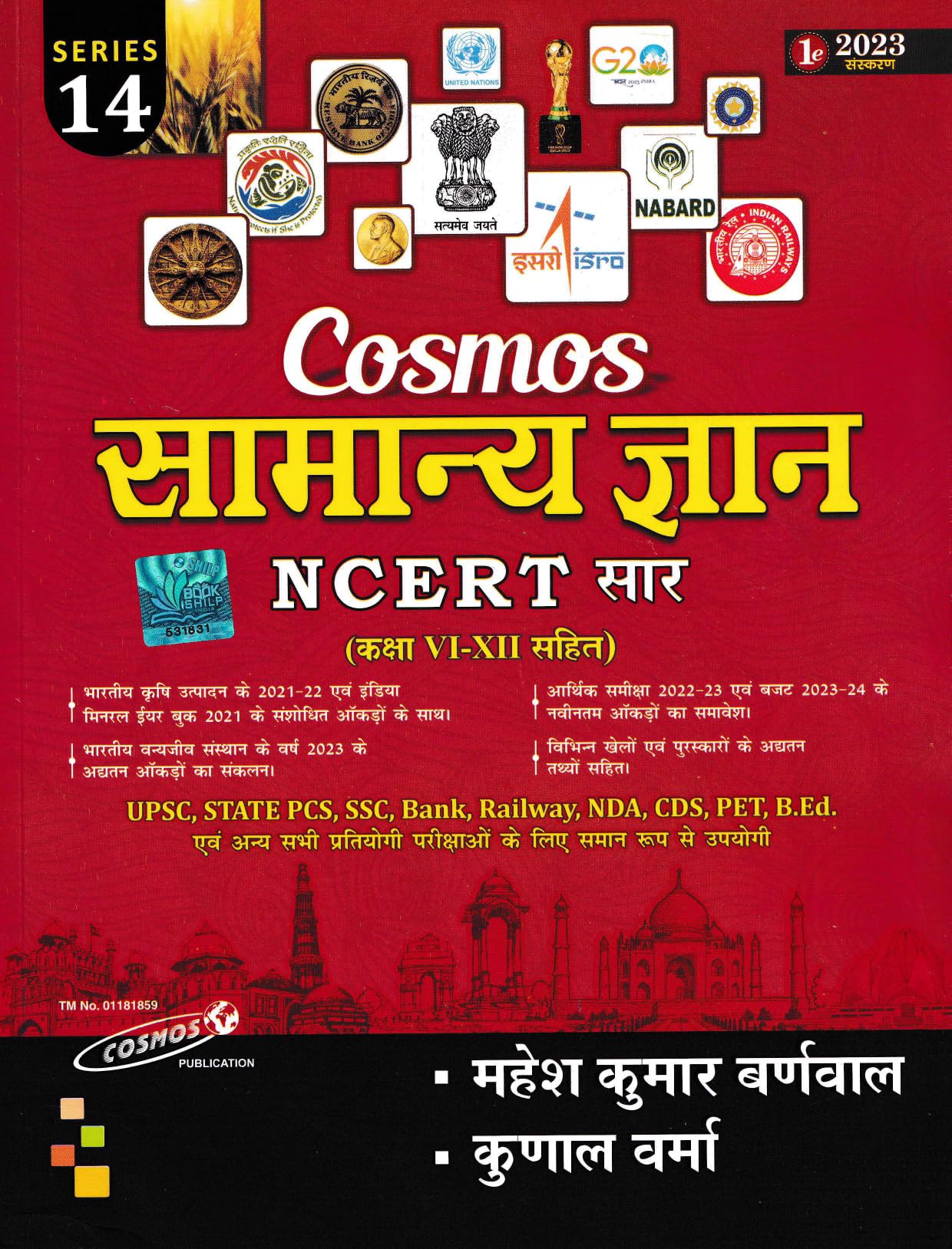 Cosmos Samanya Gyan Ncert Sar (Series 14)