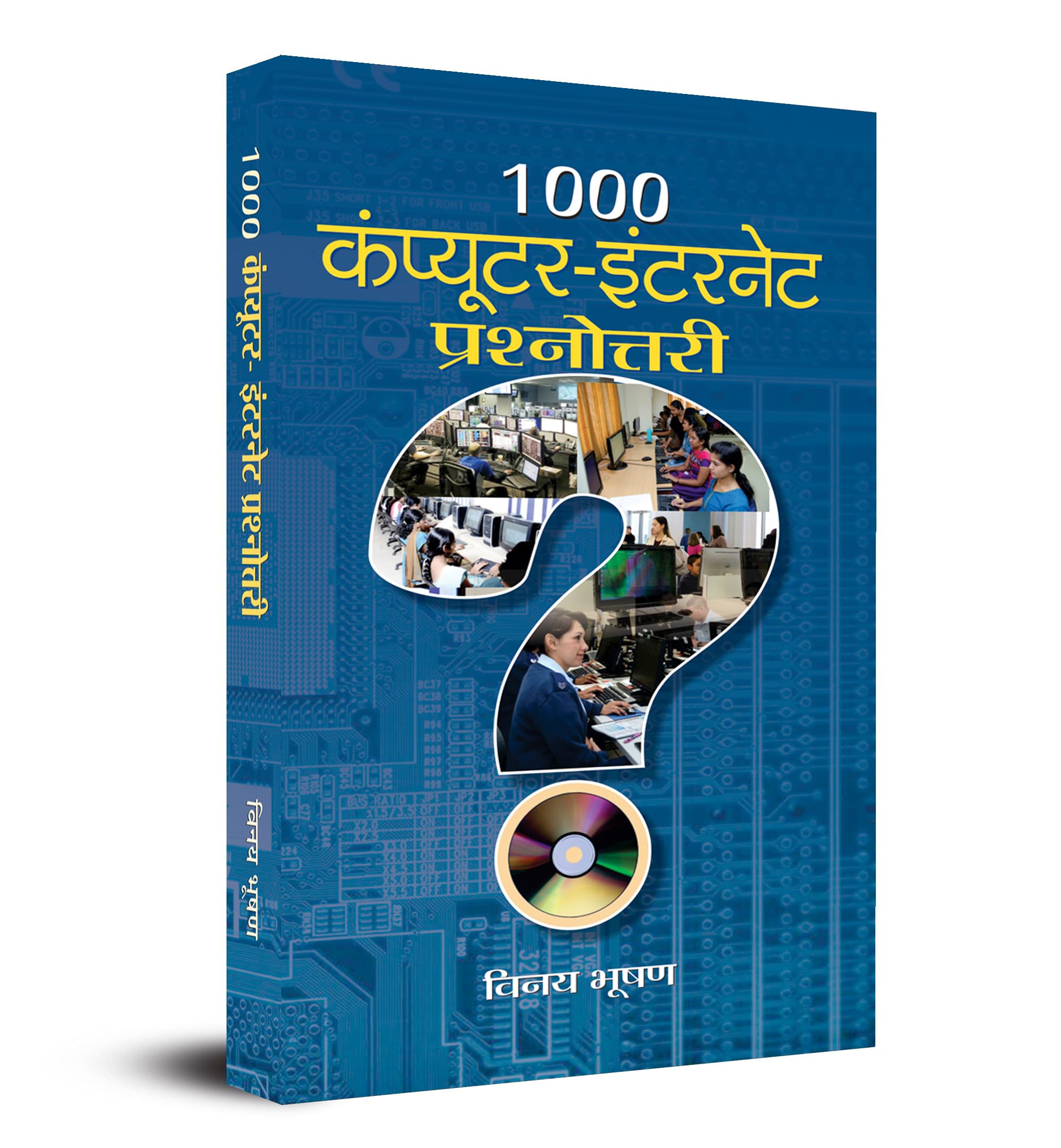 1000 ComputerInternet Prashnottari (Hindi Edition)