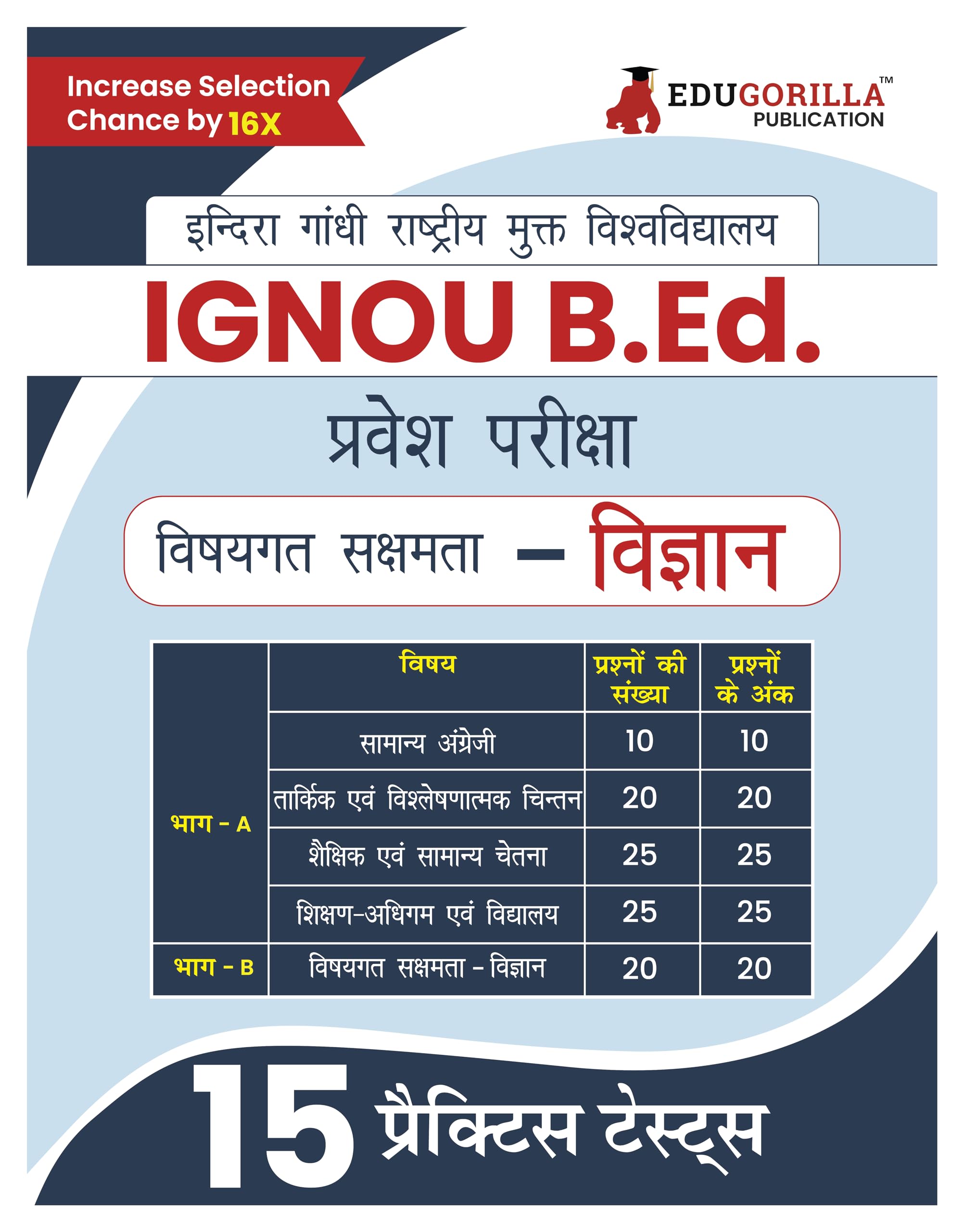 IGNOU B.Ed Entrance Exam 2024  Science (Hindi Edition) | Indira Gandhi Open University | 15 Mock Tests with Free Access To Onli