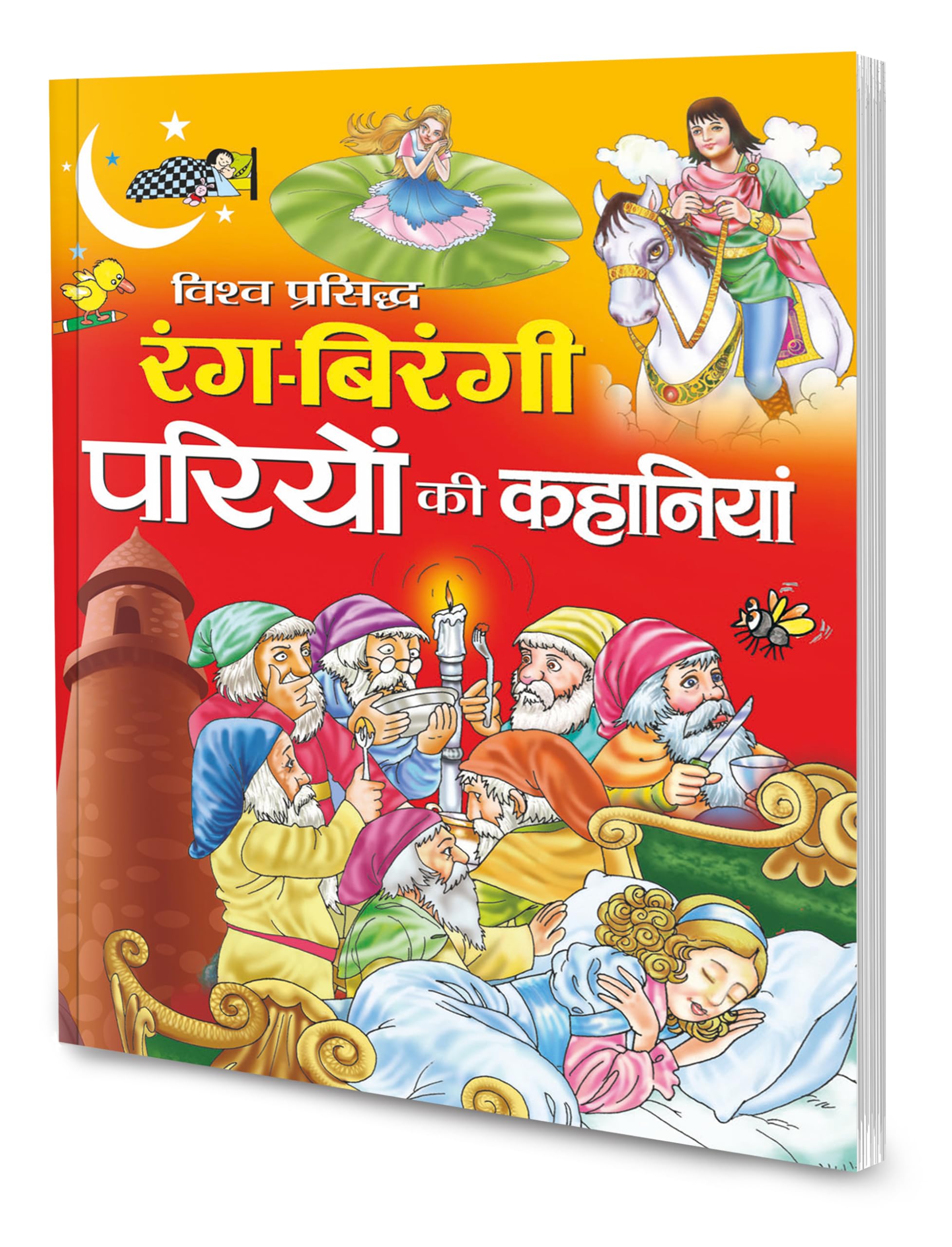 Vishva Prasidh RangBirangi Pariyon Ki Kahaniyan In Hindi