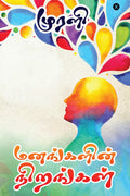 Manangalin Nirangal /  
