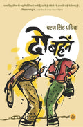 Do Bahanen (Hindi Edition)