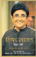Himmat HaiBengali(PB)