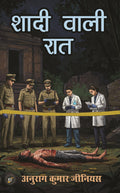 Shadi Vaali Raat