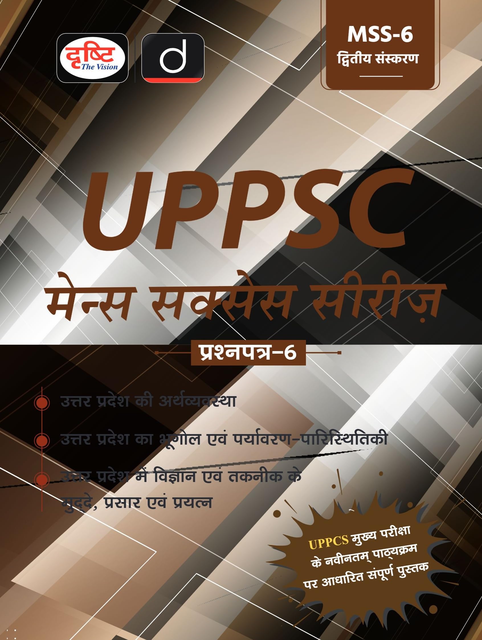 Uppsc (Mss6) Arthvyavastha, Bhugol | 2Nd Edition | Drishti Pcs | Useful For Uppsc Mains & State Psc Exams | Comprehensive & Exa