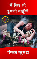 Mai Fir Bhi Tumko Chahungi