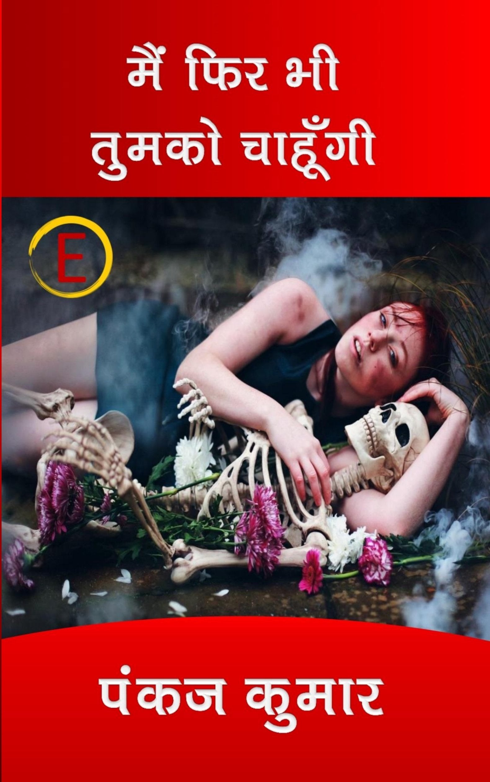 Mai Fir Bhi Tumko Chahungi