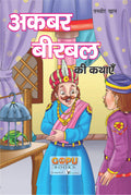 AkberBirbal Ki Katha (20x30/16)