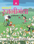 Mehakti Rajnigandha Pathmala  Praveshika A