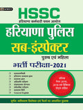 HARYANA POLICE SUBINSPECTOR BHARTI PARIKSHA GUIDE