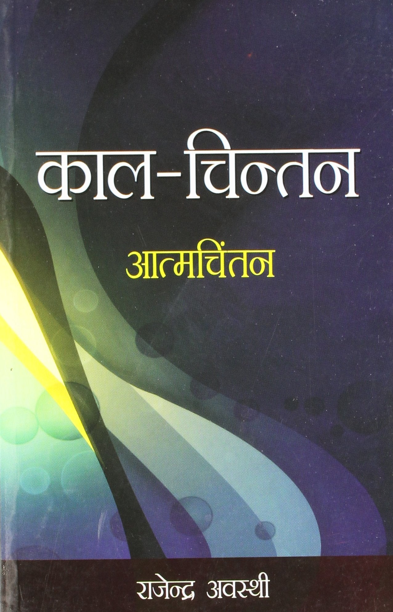 Kaal Chintan Aatmchintan Hindi(Pb)