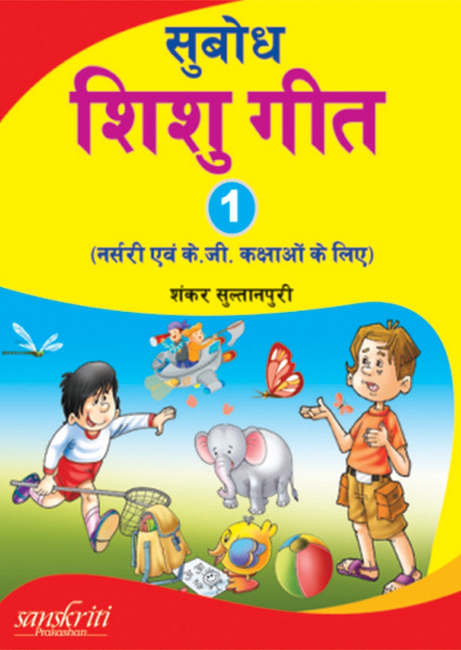 Subodh Shishu Geet 1