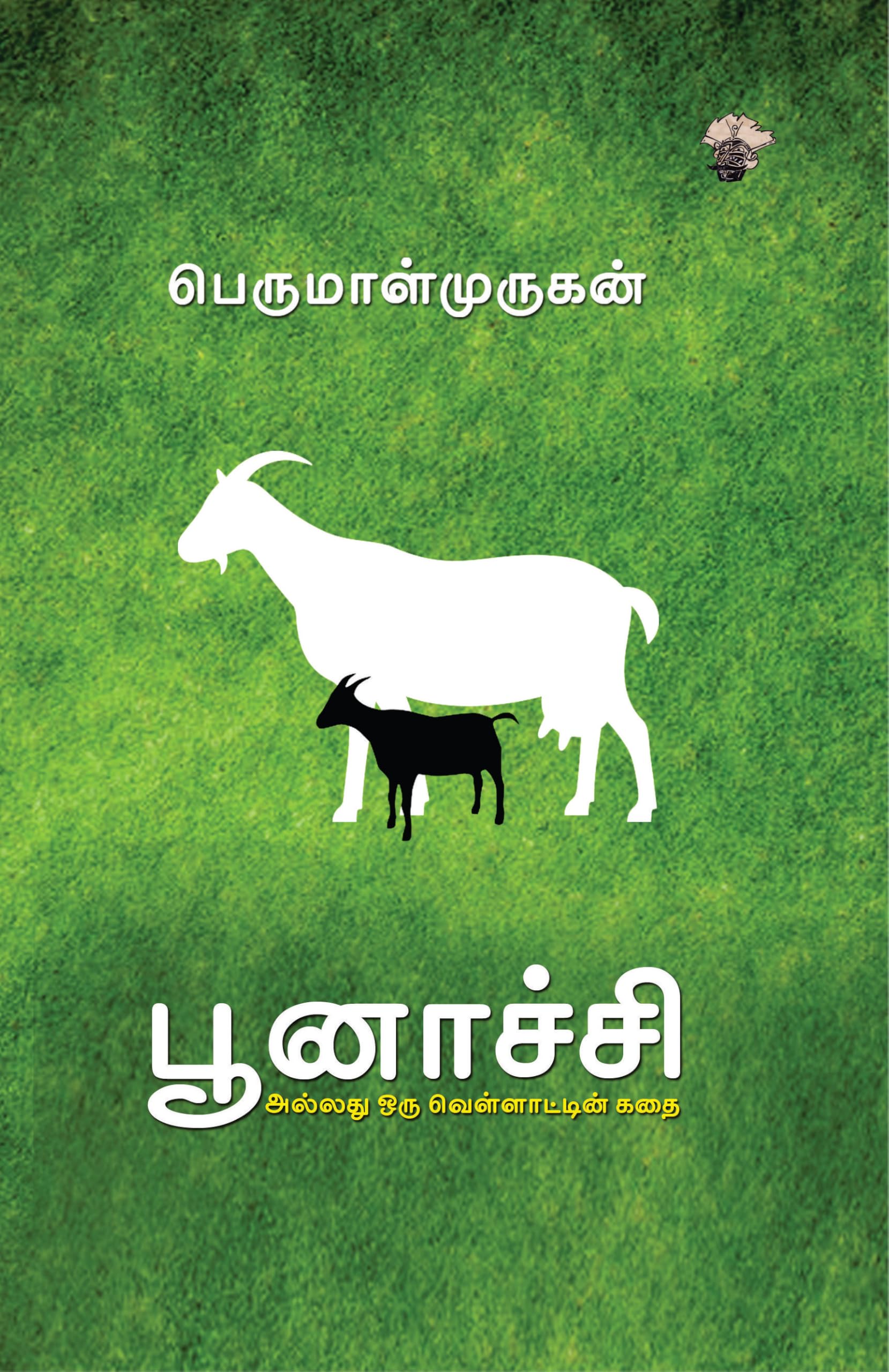      Poonatchi Allathu Oru Vellaattin Kathai