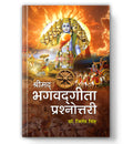 Shrimadbhagwadgita Prashnottari | Bhagavad Gita 300 Objective Questions from 18 Chapters of the Gita | Easy Q&A Format for Kids 