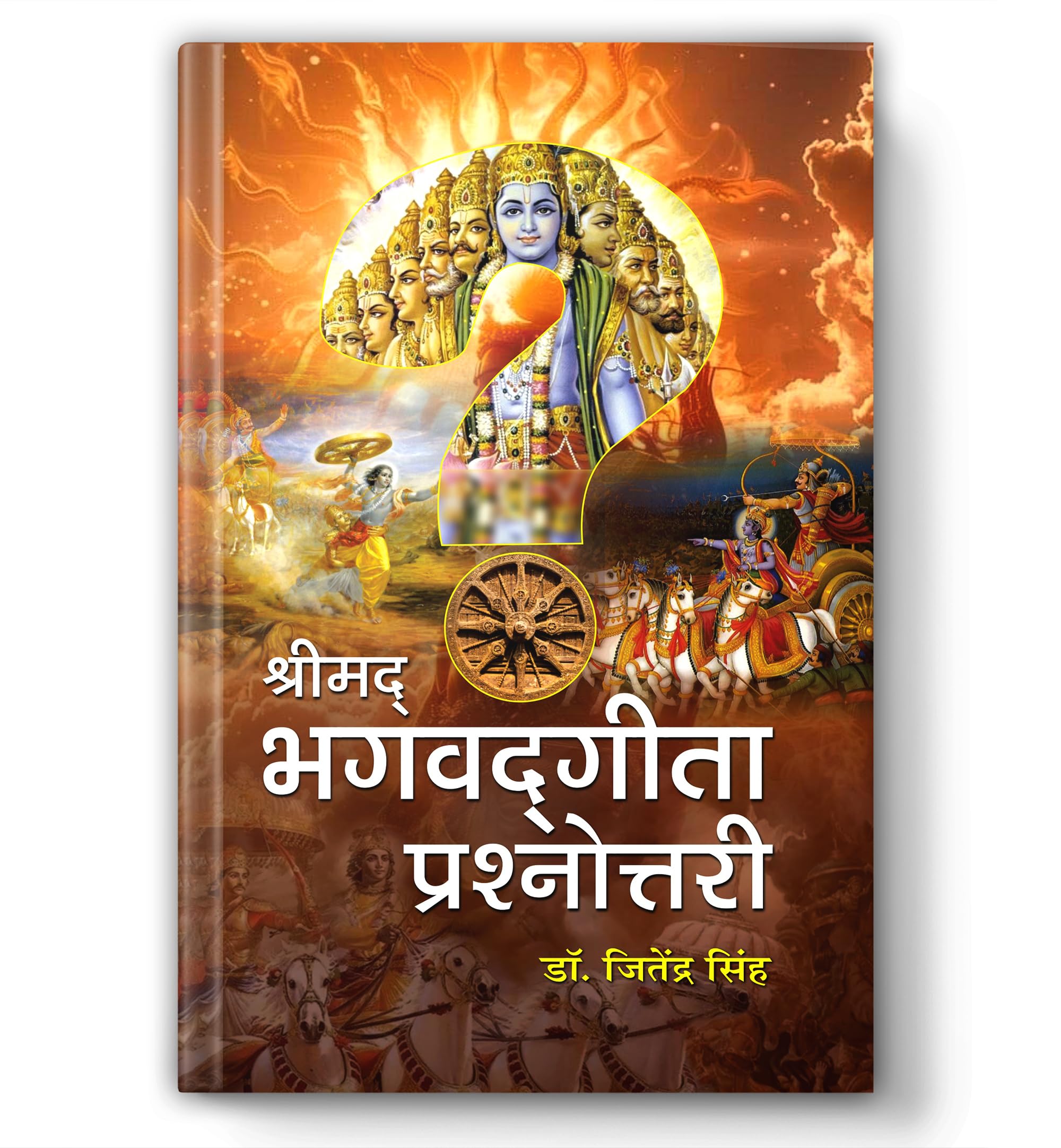 Shrimadbhagwadgita Prashnottari | Bhagavad Gita 300 Objective Questions from 18 Chapters of the Gita | Easy Q&A Format for Kids 