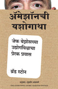 The Everything Store: Jeff Bezos Aur Amazon Ka Yug (Marathi Edition)