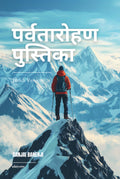 The Mountaineering Handbook Hindi Version
