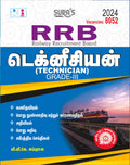 SURAS RRB Technician GradeIII Exam Book Guide in Tamil Medium  Latest Updated Edition 2024