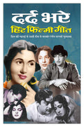      Dard Bhare Hit Filmy Geet (Hindi Edition) | Geetamala : Superhit Filmy Geet