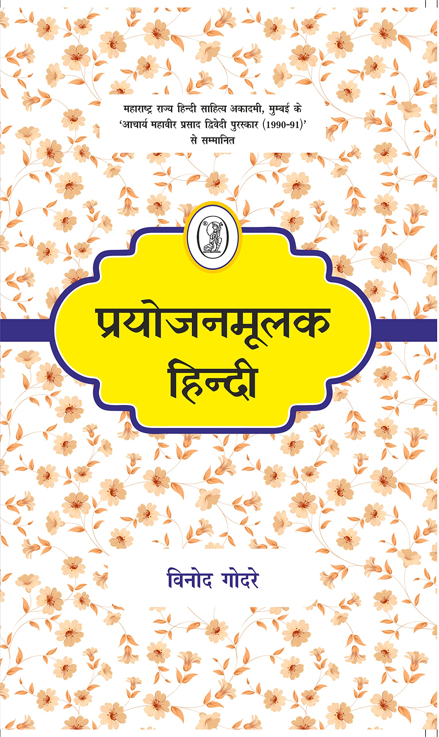 Prayojanmoolak Hindi