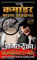 PRIME MINISTER KA MURDER
