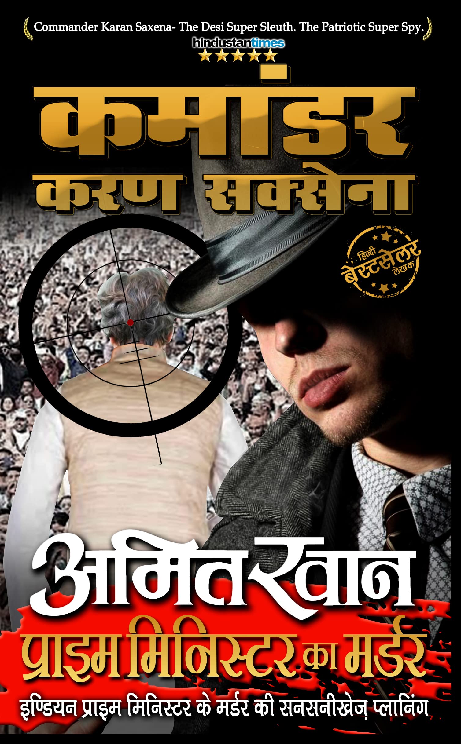 PRIME MINISTER KA MURDER