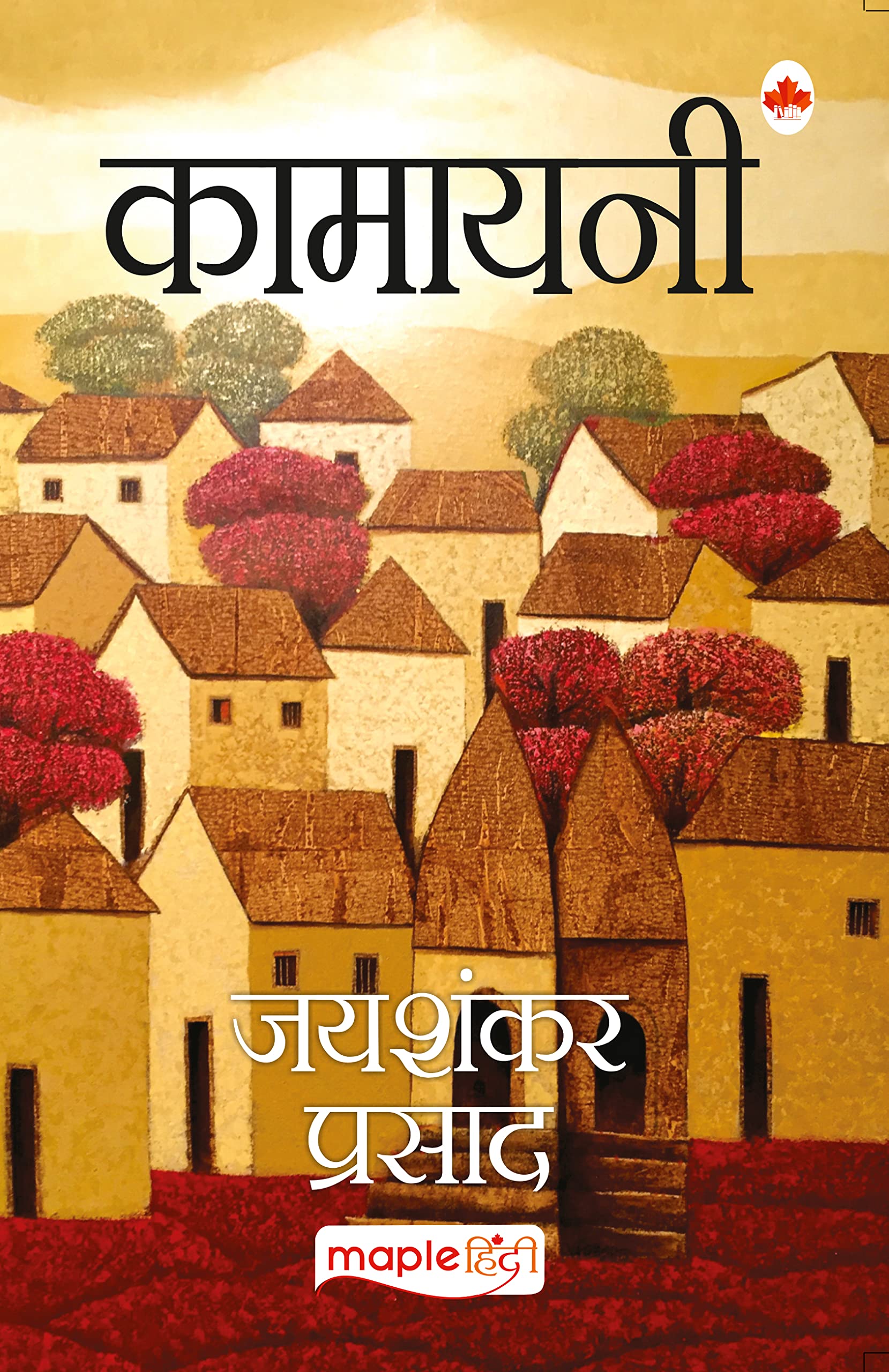Kamayani (Hindi Edition)