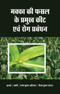 Makka Ki Fasal Ke Pramukh Keet avm Rog Prabandhan