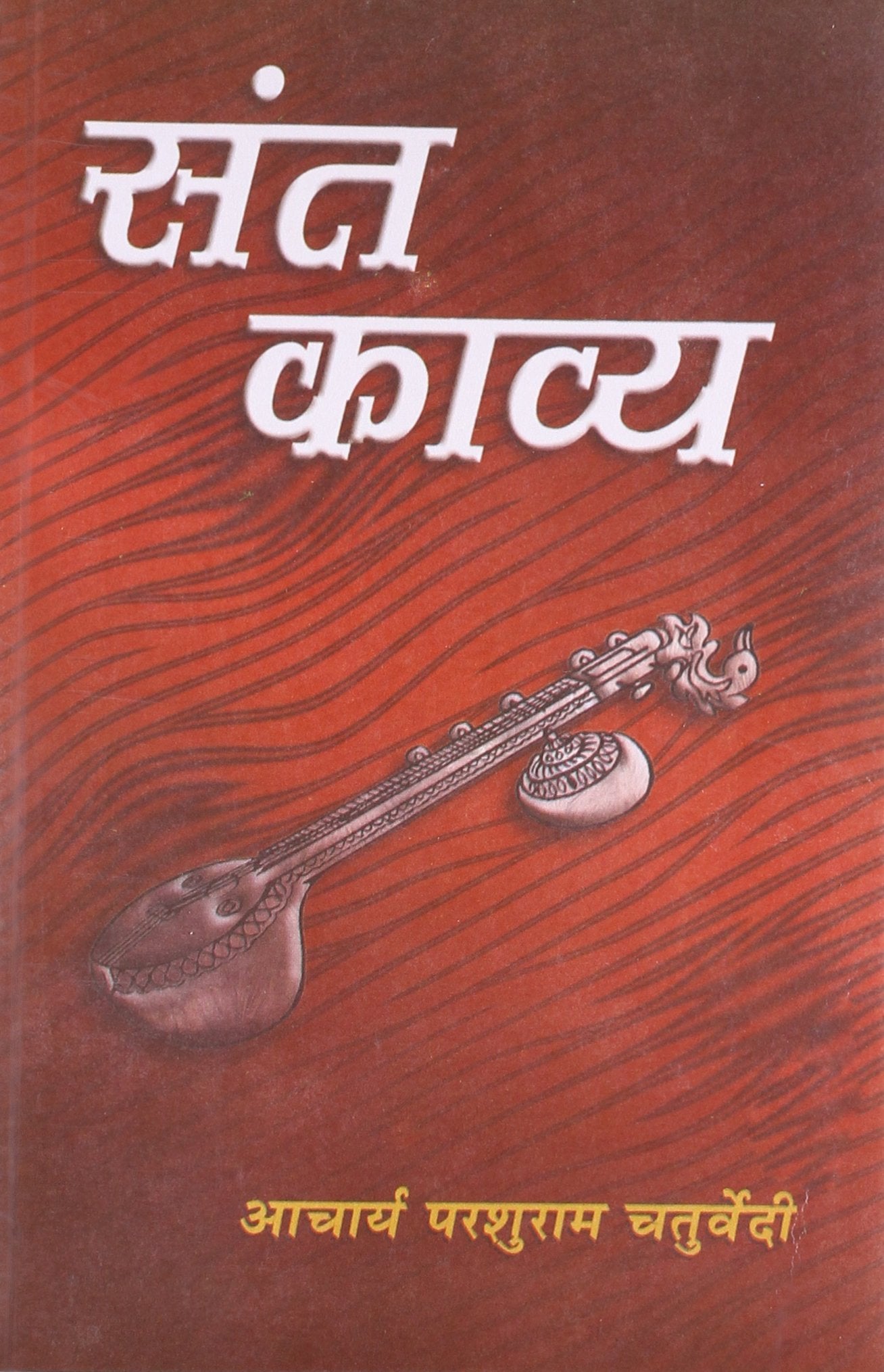 Sant Kavya