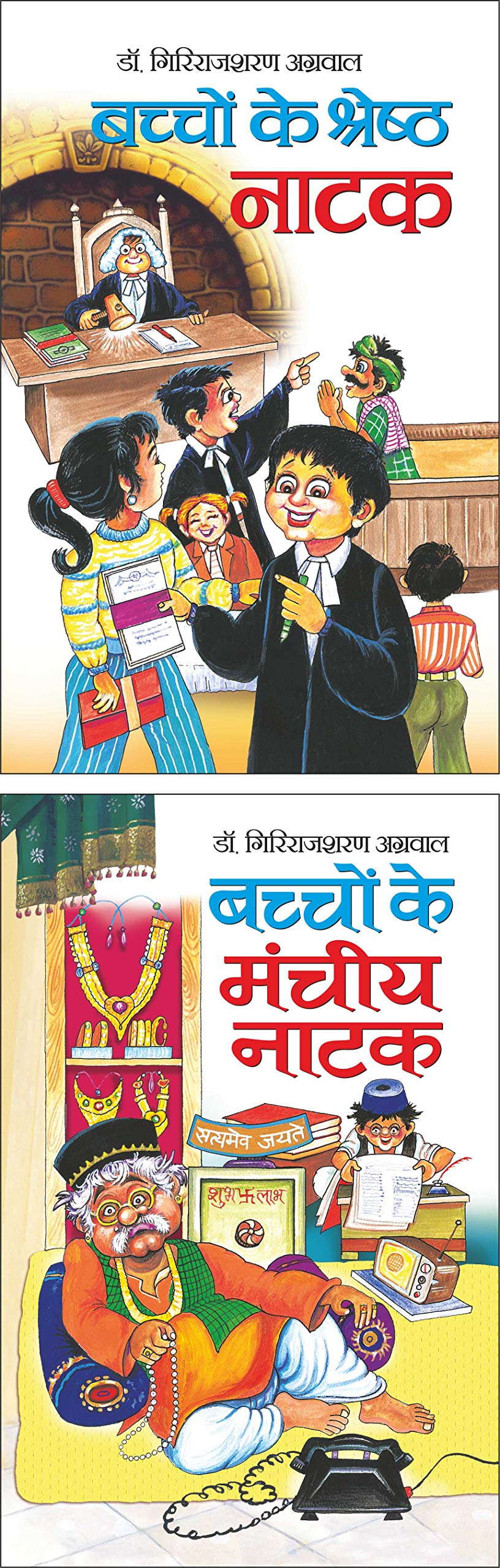     Bachchon Ke Shreshth Natak (Hindi Edition) | Bal Katha Sahitya (Demy Size) And     Bachchon Ke Manchahe Natak (Hindi Edition