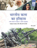 Full Marks Bhartiye Kala Ka Itihaas Textbook for Class 12 | Based on Latest Fine Arts CBSE Syllabus | Subject Codes 049, 050, 05