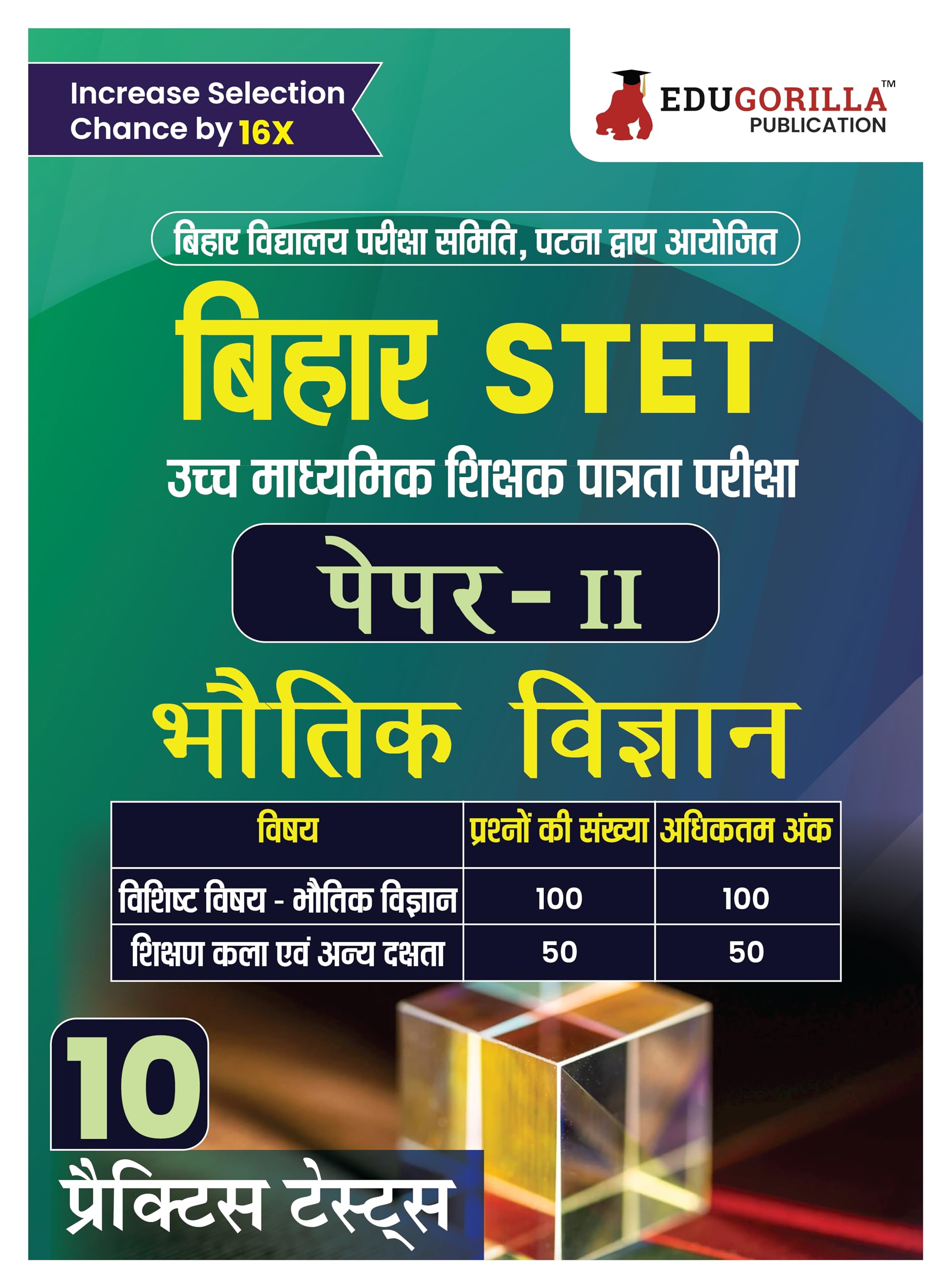Bihar STET Paper II : Physics 2024 (Hindi Edition) | Higher Secondary (Class 11 & 12)  Bihar School Examination Board (BSEB)  