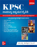 KPSC General Studies Manual 2026 (Kannada) | KAS Prelims and Mains Exam |    |     | Karnataka Public Service Commission