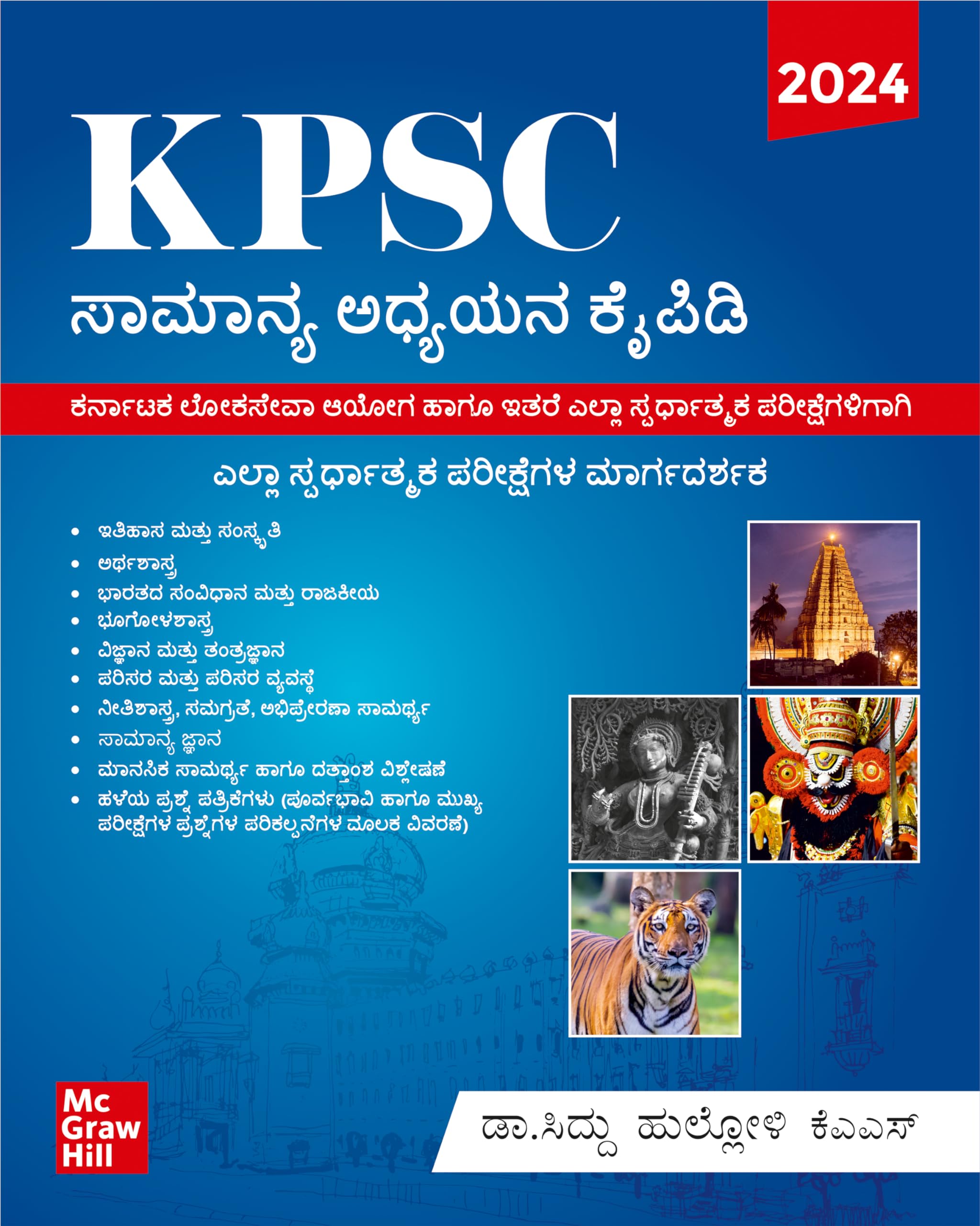 KPSC General Studies Manual 2026 (Kannada) | KAS Prelims and Mains Exam |    |     | Karnataka Public Service Commission