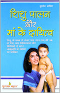 SHISHU PALAN V MA KE DAYITATV