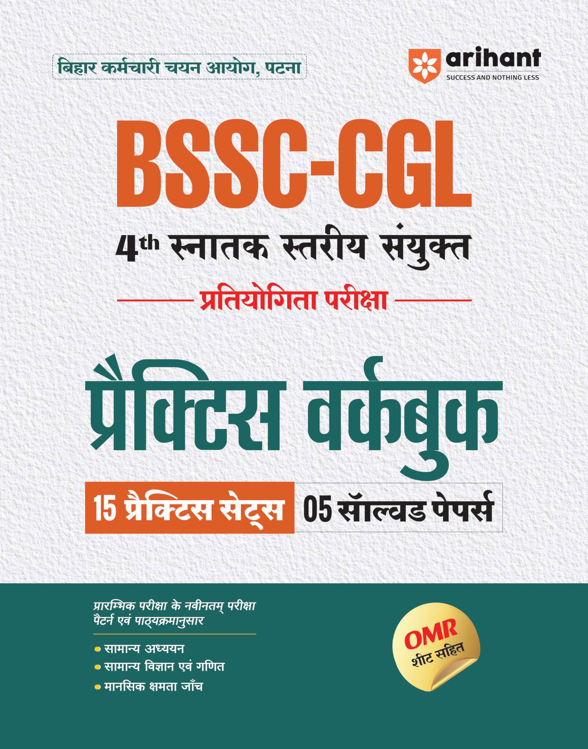 Arihant BSSC CGL 4th Graduate Level Combined Competitive Exam 2025 | Practice Workbook with 15 Practice Sets & 5 Solved Papers |