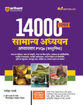 14000+ Samanya Addhyan Addhyar Pyqs (Vastunishth)