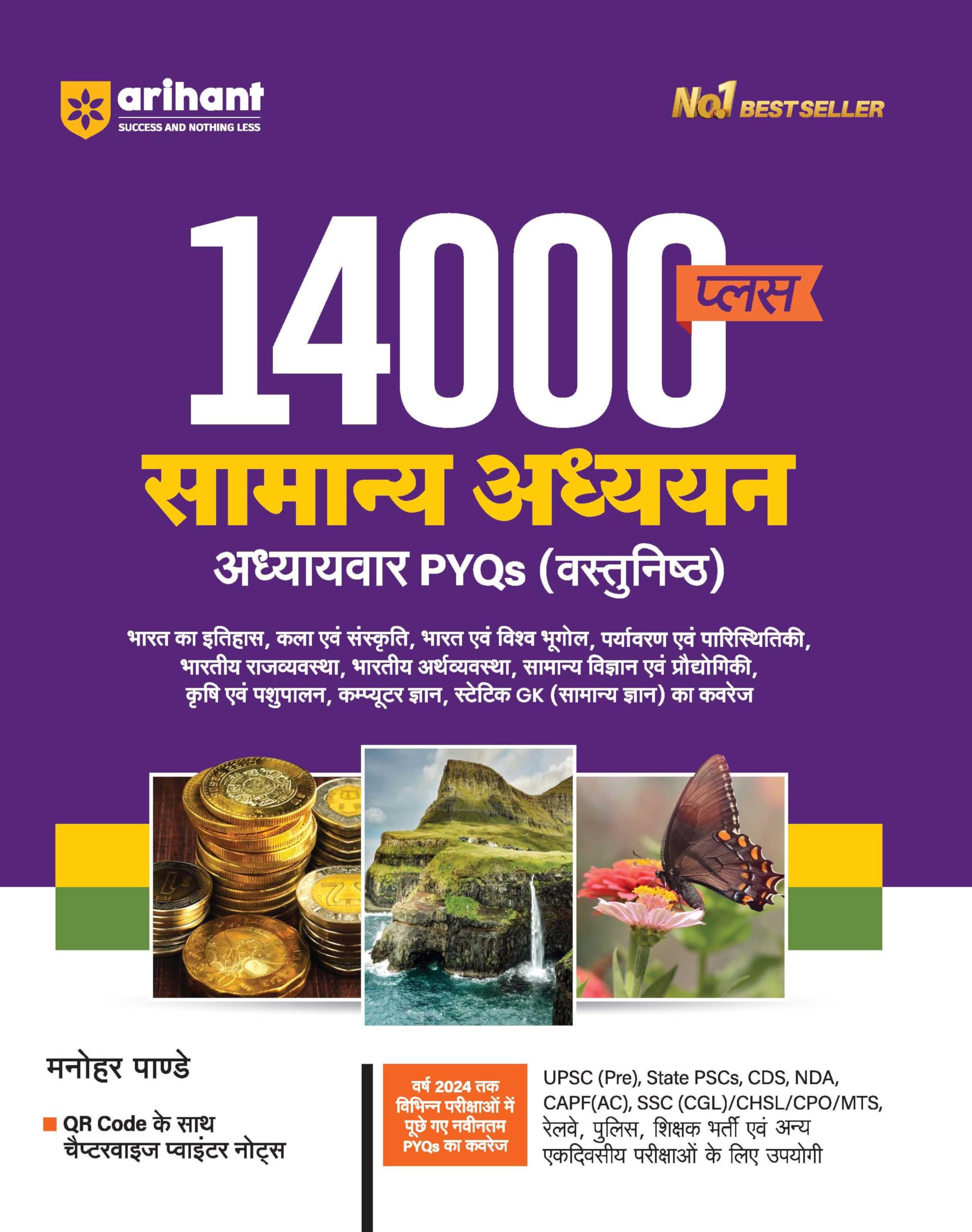 14000+ Samanya Addhyan Addhyar Pyqs (Vastunishth)